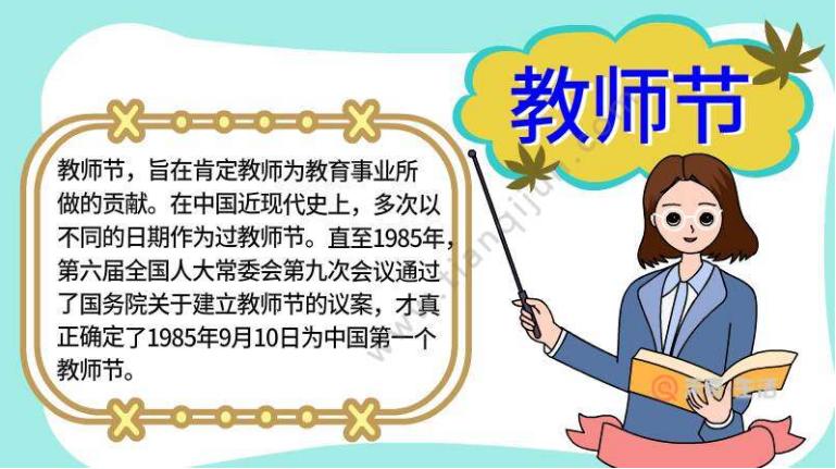 简单而字少的教师节手抄报 简单教师节手抄报