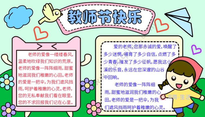 教师节的画一等奖手抄报 教师节的手抄报