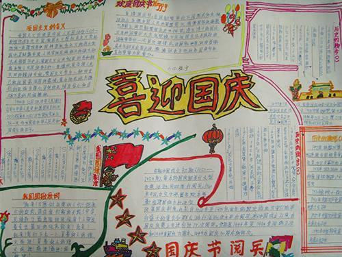 迎中秋庆国庆中秋节手抄报 国庆中秋手抄报