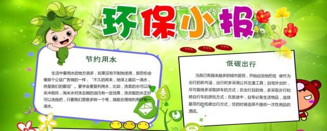 小学生版绿色环保手抄报 绿色环保手抄报