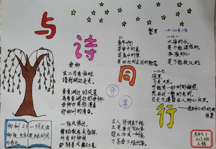 与诗同行现代诗手抄报 与诗同行手抄报