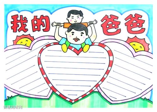 关于父亲节简单又漂亮的手抄报 简单漂亮的手抄报