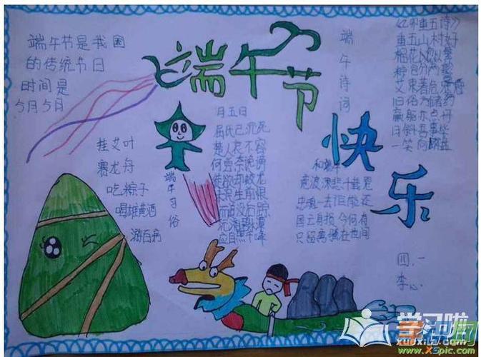 儿童二年级端午节手抄报 端午节手抄报