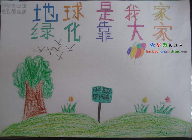 小学生版绿色环保手抄报 绿色环保手抄报