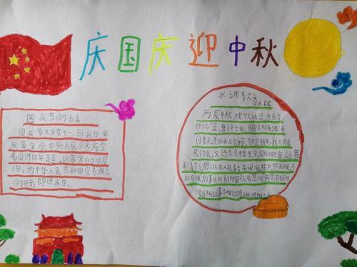 迎中秋庆国庆中秋节手抄报 国庆中秋手抄报