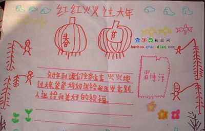 红红火火过大年画手抄报 手抄报简单又好看
