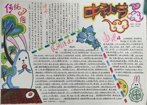 中秋节第一名很漂亮的手抄报 漂亮的手抄报