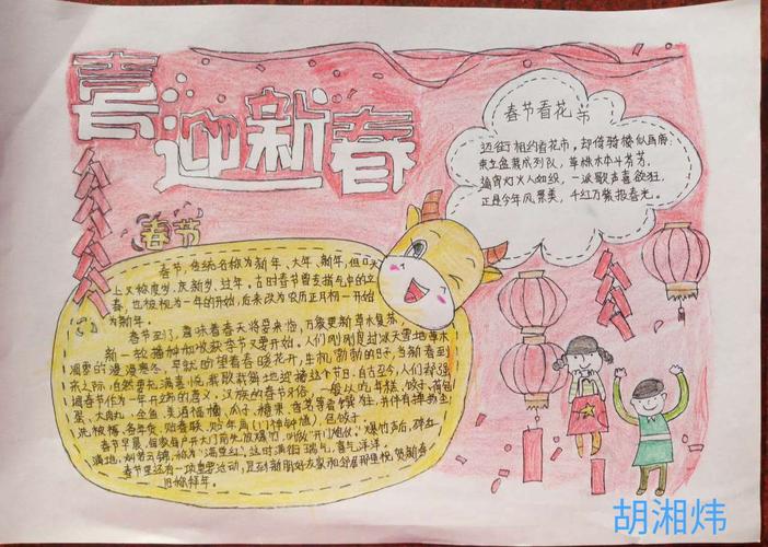 红红火火过大年画手抄报 手抄报简单又好看