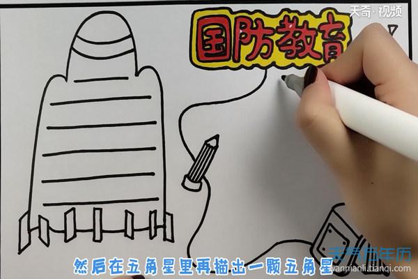 超级简单国防手抄报 超级简单手抄报