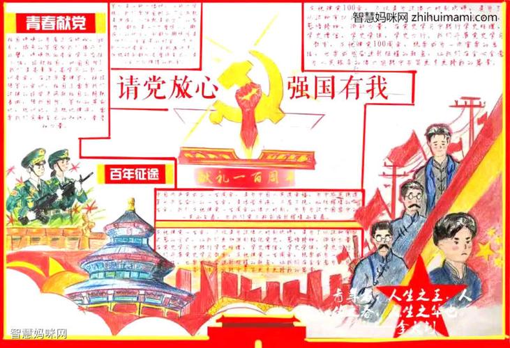 2035年新征程强国一代有我在手抄报 全国一等奖手抄报