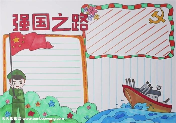 2035年新征程强国一代有我在手抄报 全国一等奖手抄报