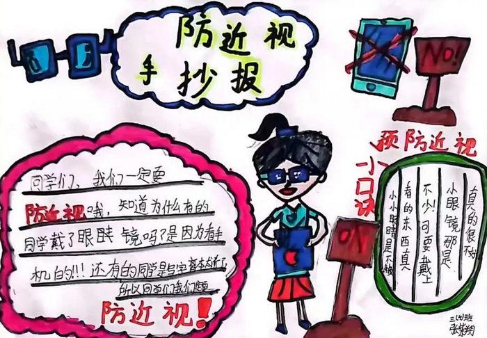 近视预防宣传教育手抄报 预防近视手抄报