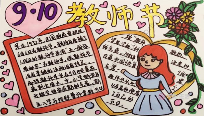 教师节的画一等奖手抄报 教师节的手抄报