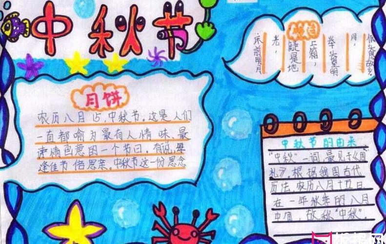 庆国庆迎中秋节简单的手抄报 中秋节简单手抄报