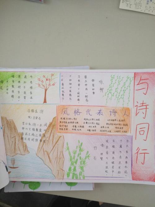 与诗同行现代诗手抄报 与诗同行手抄报