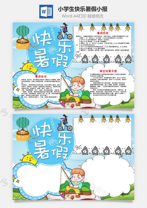 简单版快乐的暑假手抄报 快乐的暑假手抄报