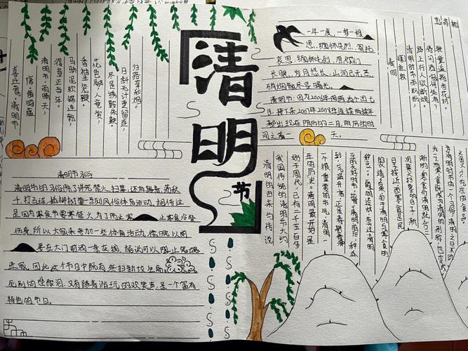 清明节一等奖手抄报 一等奖手抄报