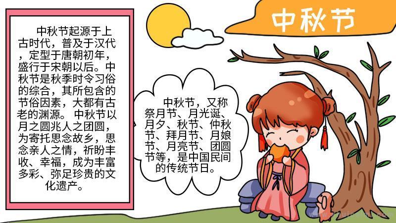 庆国庆迎中秋节简单的手抄报 中秋节简单手抄报