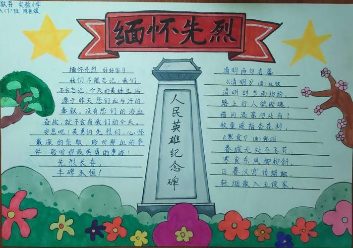 致敬先辈缅怀先烈的手抄报 缅怀先烈手抄报