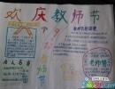 简单而字少的教师节手抄报 简单教师节手抄报