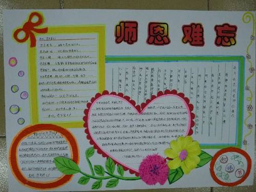 简单而字少的教师节手抄报 简单教师节手抄报
