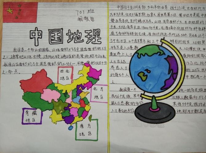 世界地理区域手抄报 地理手抄报