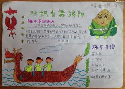 儿童二年级端午节手抄报 端午节手抄报