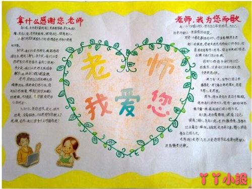 简单而字少的教师节手抄报 简单教师节手抄报