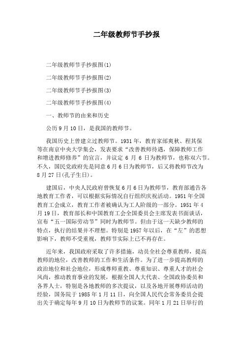 简单而字少的教师节手抄报 简单教师节手抄报