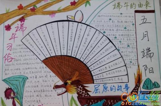 儿童二年级端午节手抄报 端午节手抄报