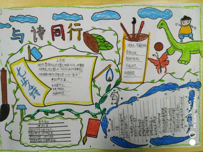 与诗同行现代诗手抄报 与诗同行手抄报