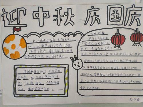 迎中秋庆国庆中秋节手抄报 国庆中秋手抄报