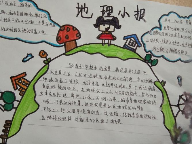 世界地理区域手抄报 地理手抄报