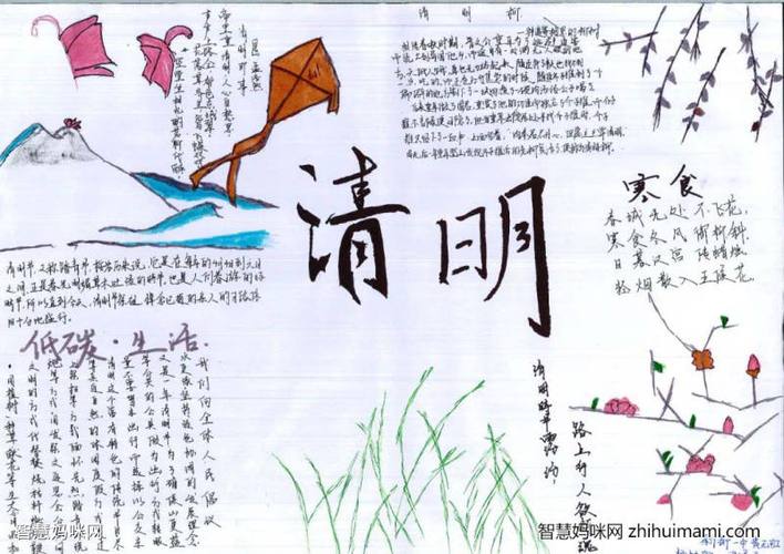 清明节一等奖手抄报 一等奖手抄报