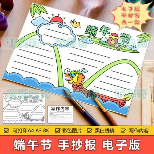 儿童二年级端午节手抄报 端午节手抄报