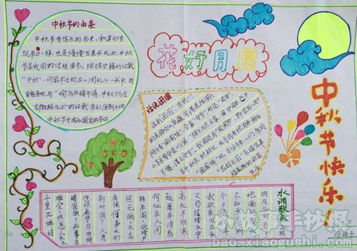 庆国庆迎中秋节简单的手抄报 中秋节简单手抄报