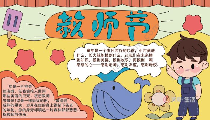 教师节的画一等奖手抄报 教师节的手抄报