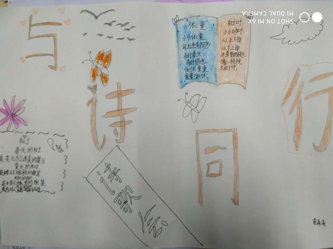 与诗同行现代诗手抄报 与诗同行手抄报
