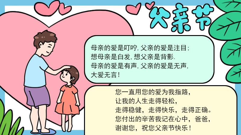 关于父亲节简单又漂亮的手抄报 简单漂亮的手抄报