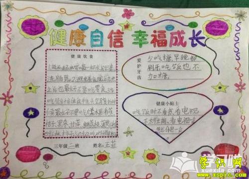 小学生简单的健康小手抄报 小学生简单手抄报