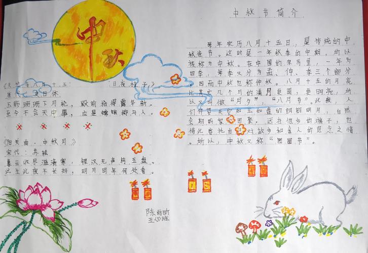 中秋节第一名很漂亮的手抄报 漂亮的手抄报