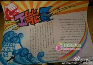 2035年新征程强国一代有我在手抄报 全国一等奖手抄报