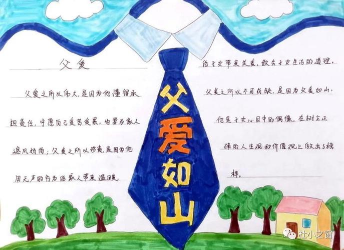 关于父亲节简单又漂亮的手抄报 简单漂亮的手抄报