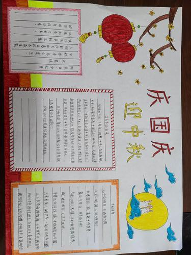迎中秋庆国庆中秋节手抄报 国庆中秋手抄报