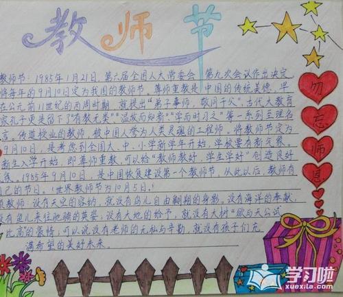 教师节的画一等奖手抄报 教师节的手抄报