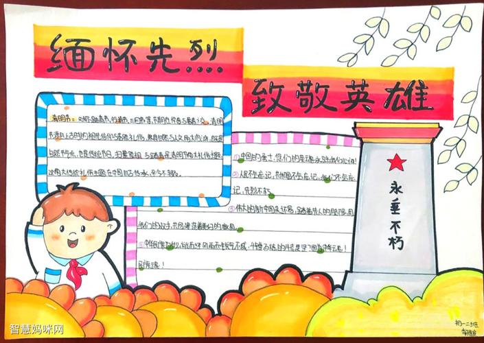 致敬先辈缅怀先烈的手抄报 缅怀先烈手抄报