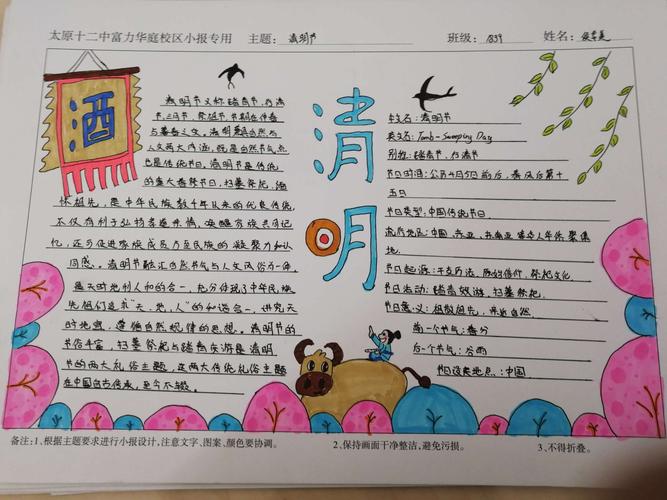清明节一等奖手抄报 一等奖手抄报