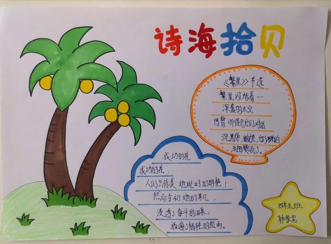 与诗同行现代诗手抄报 与诗同行手抄报