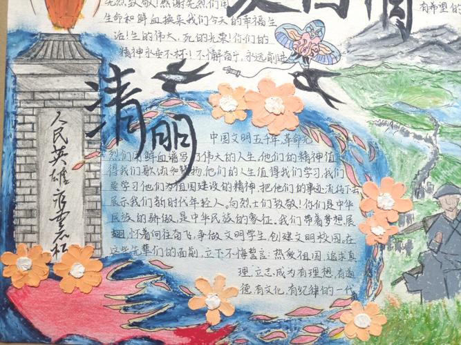 清明节一等奖手抄报 一等奖手抄报