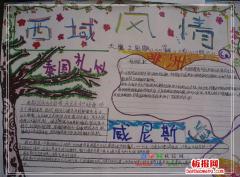 语文关于异国风情手抄报 异国风情手抄报